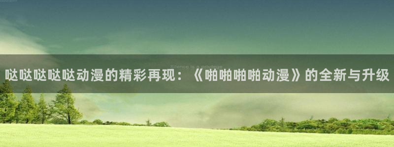 亚洲成人动漫天堂