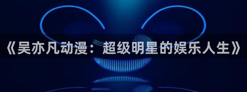 黄动漫天堂
