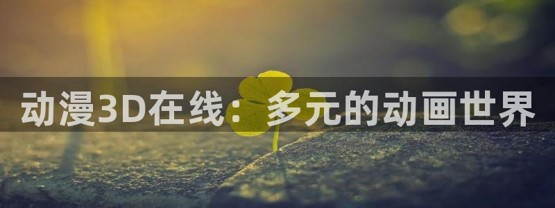 亚洲动漫天堂