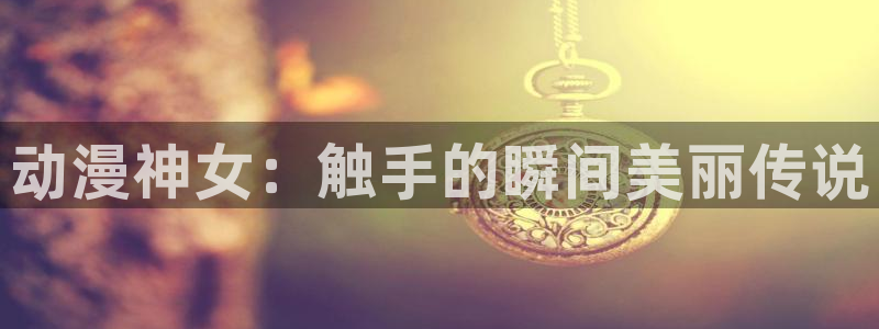 樱花动漫天堂