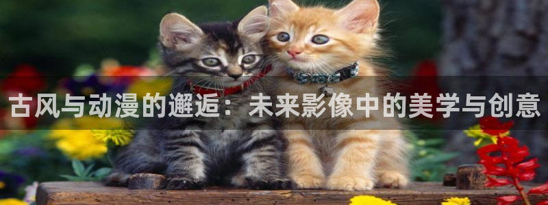 3d动漫天堂：古风与动漫的邂逅：未来影像中的美学与创意