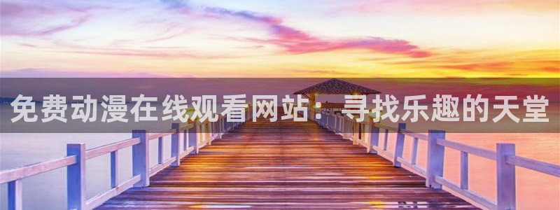 动漫天堂官方正版下载