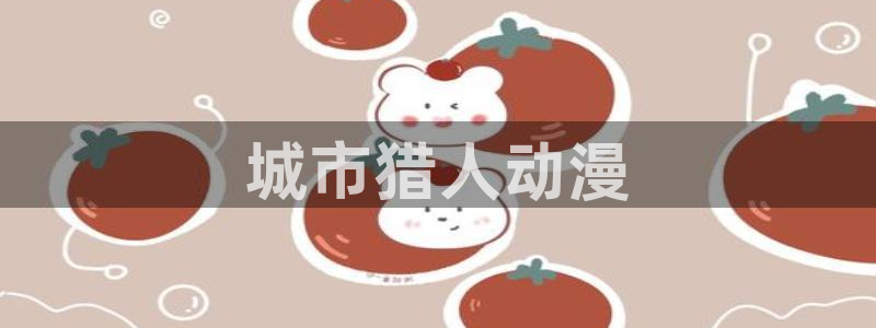 原神禁动漫天堂