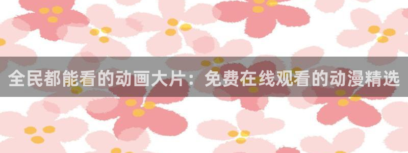 动漫天堂岛